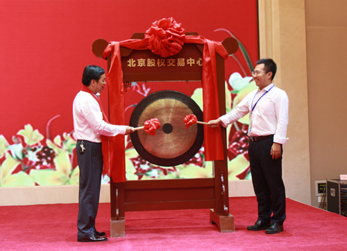 北京动力康环保科技有限公司罗总与北京股权交易中心****洋执行“敲锣”挂牌仪式