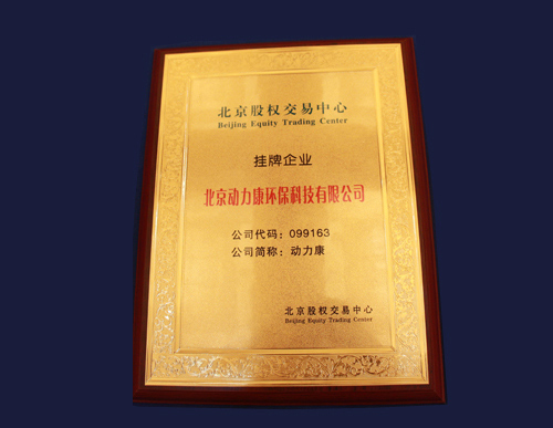 动力康